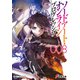 ソードアート・オンライン プログレッシブ8（KADOKAWA） [電子書籍]