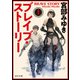 ブレイブ・ストーリー 上（KADOKAWA） [電子書籍]