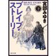 ブレイブ・ストーリー 下（KADOKAWA） [電子書籍]