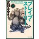 ブレイブ・ストーリー 中（KADOKAWA） [電子書籍]