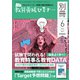 教員養成セミナー別冊 2021年6月号別冊（時事通信出版局） [電子書籍]