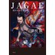JAGAE 織田信長伝奇行（祥伝社） [電子書籍]