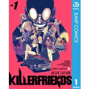 KILLER FRIENDS 1（集英社） [電子書籍]
