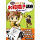 ヒロマサのお絵かき講座<体の描き方編>（廣済堂出版） [電子書籍]