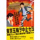 フィニッシュライン（潮出版社） [電子書籍]