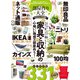 100％ムックシリーズ 部屋作り大全 2021（晋遊舎） [電子書籍]