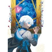 ヴァニタスの手記 9巻（スクウェア･エニックス） [電子書籍]