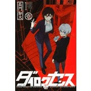 ダイロクセンス（1）（講談社） [電子書籍]
