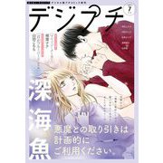 デジプチ 2021年7月号（2021年6月8日発売）（小学館） [電子書籍]