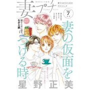 妻プチ 2021年7月号（2021年6月8日発売）（小学館） [電子書籍]