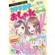 ミラクルガール相談室 ステキ女子のおしゃれルール（西東社） [電子書籍]