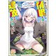 【無料試し読み版】ある日、惰眠を貪っていたら一族から追放されて森に捨てられました そのまま寝てたら周りが勝手に魔物の国を作ってたけど、私は気にせず今日も眠ります（ぶんか社） [電子書籍]