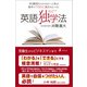 Be動詞もわからなかった私が数年でTOEIC満点をとった 英語独学法（幻冬舎） [電子書籍]