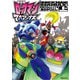 新装版ロックマンマニアックス 上 初期作品＆4コマ編（復刊ドットコム） [電子書籍]
