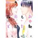 ゆうべはお楽しみでしたね 8巻（スクウェア･エニックス） [電子書籍]