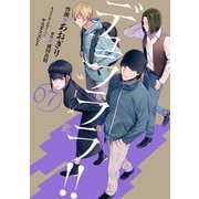 デュラララ！！ RE;ダラーズ編 7巻（スクウェア･エニックス） [電子書籍]