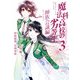 魔法科高校の劣等生 師族会議編 3巻（スクウェア･エニックス） [電子書籍]
