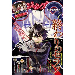 ヨドバシ Com ジャンプsq 21年7月号 集英社 電子書籍 通販 全品無料配達