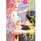 おしゃぶり先生 おかわり 7（グループ・ゼロ） [電子書籍]