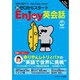 新ゼロからスタートEnjoy英会話 2021 Summer（ジェイ・リサーチ出版） [電子書籍]