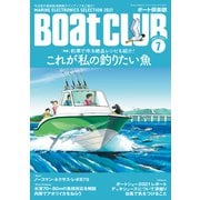 月刊 Boat CLUB（ボートクラブ）2021年07月号（舵社） [電子書籍]