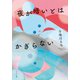 夜が暗いとはかぎらない（ポプラ社） [電子書籍]