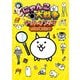 にゃんこ大戦争ナゾトキブック ナゾトキでIQ爆上がりにゃ編（KADOKAWA） [電子書籍]