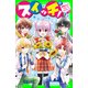 スイッチ！（8） 告白なんてしないでください！（KADOKAWA） [電子書籍]