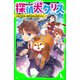 探偵犬クリス（3） 柴犬探偵、豪華客船を探検する！（KADOKAWA） [電子書籍]