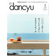 dancyu 2021年7月号（プレジデント社） [電子書籍]