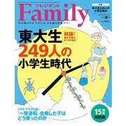 プレジデントFamily 2021年夏号（プレジデント社） [電子書籍]