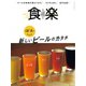 食楽（しょくらく） 2021年夏号（徳間書店） [電子書籍]