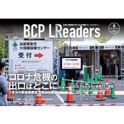 BCPリーダーズ 2021年6月号（新建新聞社） [電子書籍]