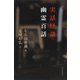実話怪談 幽霊百話（河出書房新社） [電子書籍]