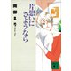 片想いにさようなら（講談社） [電子書籍]