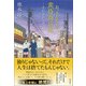 おっさんたちの黄昏商店街――それぞれの恋路（潮出版社） [電子書籍]