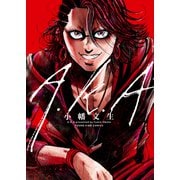 A.K.A（少年画報社） [電子書籍]
