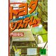 トヨタシステム トヨタ式生産管理システム（講談社） [電子書籍]