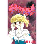 怪奇倶楽部（講談社） [電子書籍]