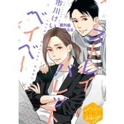 ストレイバレットベイベー 分冊版 番外編5＆6（講談社） [電子書籍]
