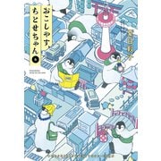 おこしやす、ちとせちゃん（6）（講談社） [電子書籍]