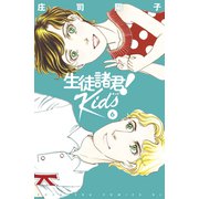 生徒諸君！ Kids（6）（講談社） [電子書籍]