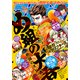月刊少年マガジン 2021年7月号 （2021年6月5日発売）（講談社） [電子書籍]