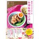 弾丸トラベライターの台湾妄想旅ごはん ～簡単手軽でおいしい！身近な食材で驚きの80レシピを開拓！～（小学館） [電子書籍]