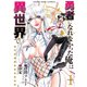 勇者になれなかった俺は異世界で（1）（少年画報社） [電子書籍]