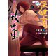 安城さんの学校の保健室の小牧先生（3）（少年画報社） [電子書籍]