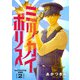 ミツカイポリス【合冊版】2（秋水社ORIGINAL） [電子書籍]