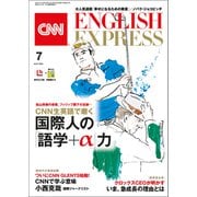 （音声DL付き）CNN ENGLISH EXPRESS 2021年7月号（朝日出版社） [電子書籍]