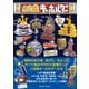 日本お土産キーホルダー大全（辰巳出版ebooks） [電子書籍]
