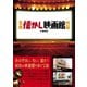 日本懐かし映画館大全（辰巳出版ebooks） [電子書籍]